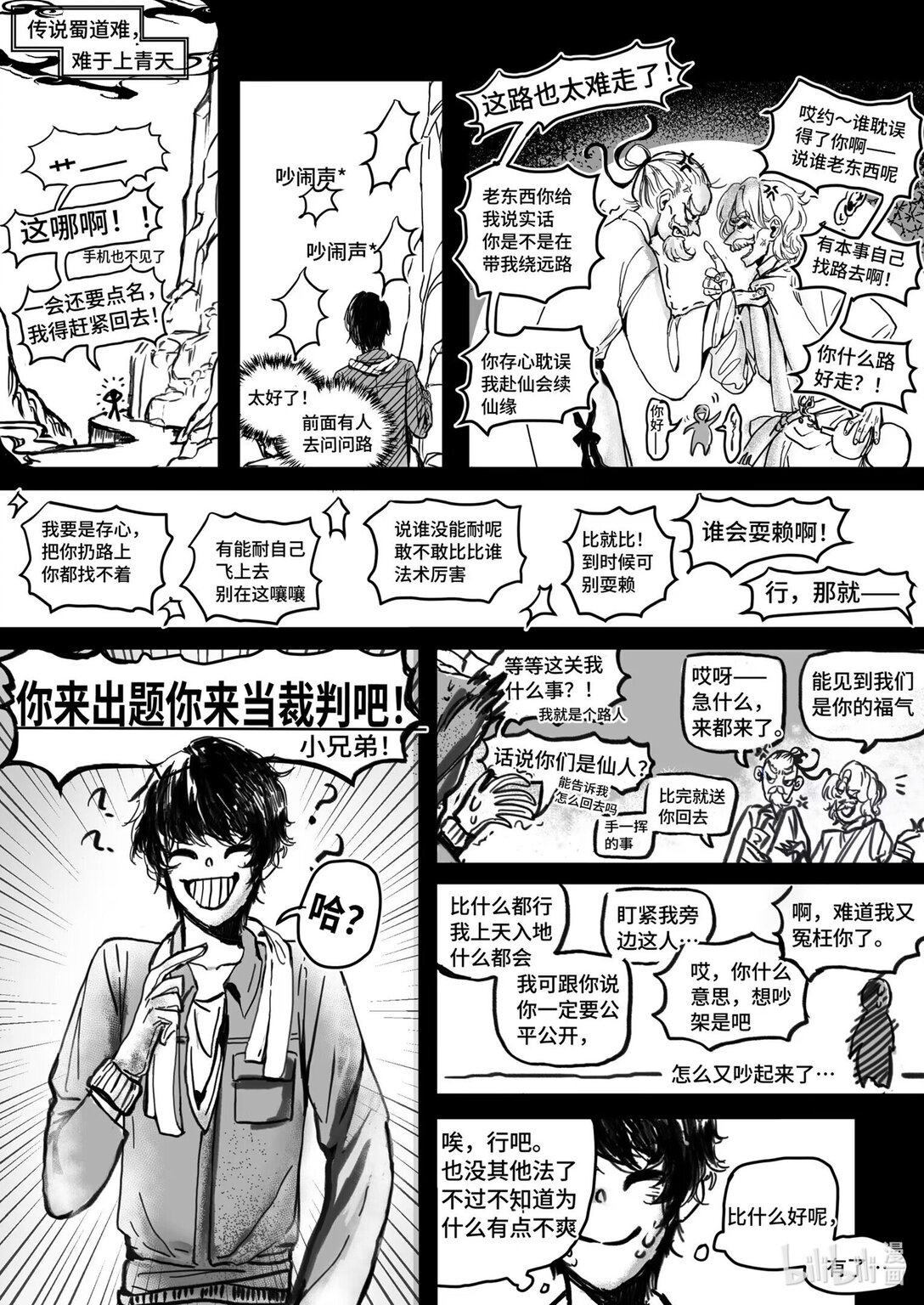 他們說這是個神話 - 1 全一話 - 1
