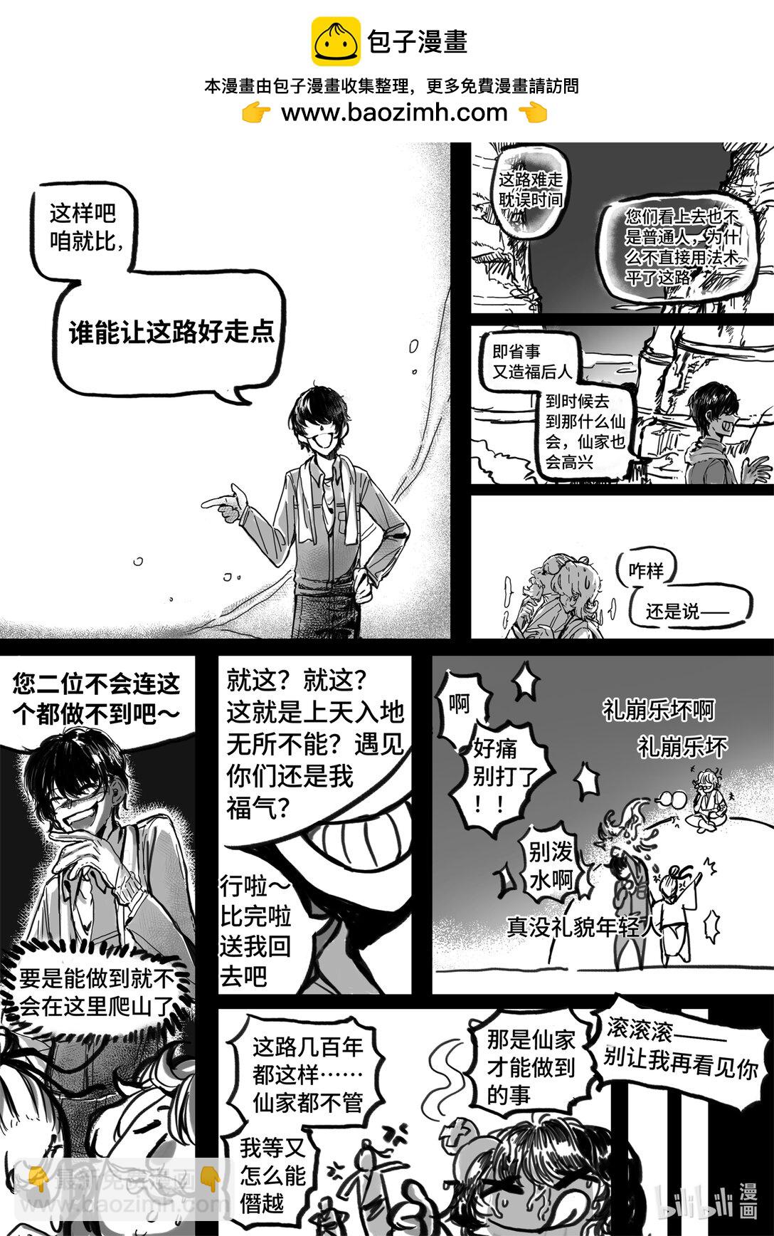 他們說這是個神話 - 1 全一話 - 1