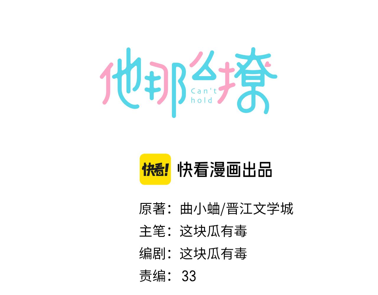 他那麼撩 - 第103話 禮物的寓意 - 1
