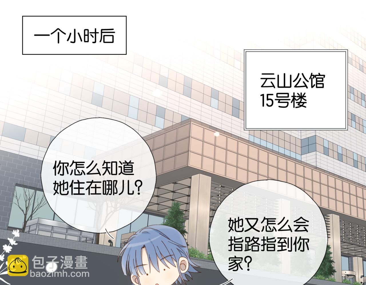 他那麼撩 - 第103話 禮物的寓意 - 3