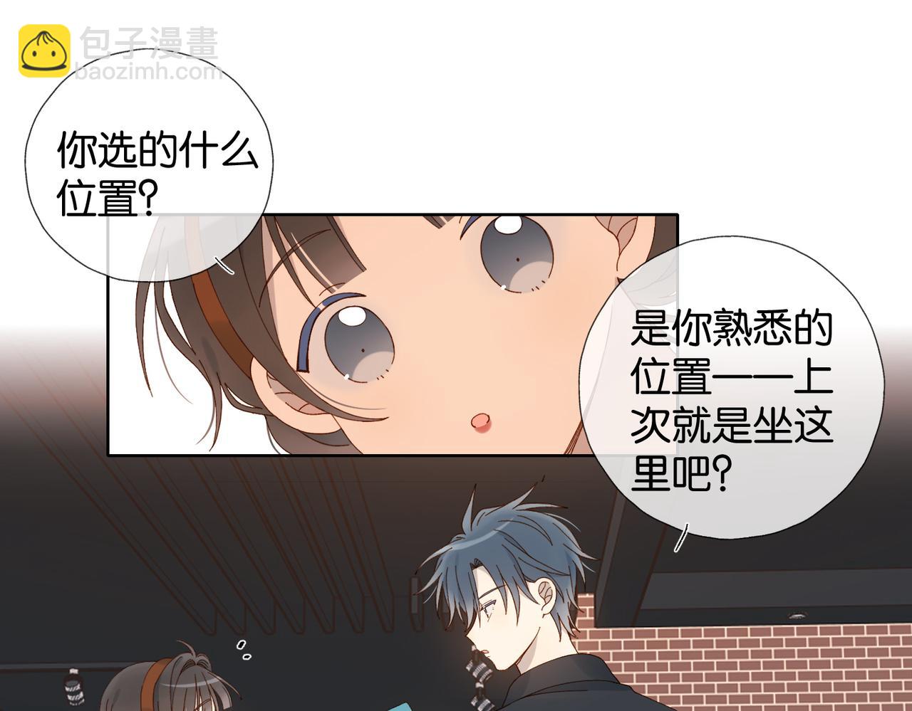 他那麼撩 - 第113話 吃飛醋 - 3