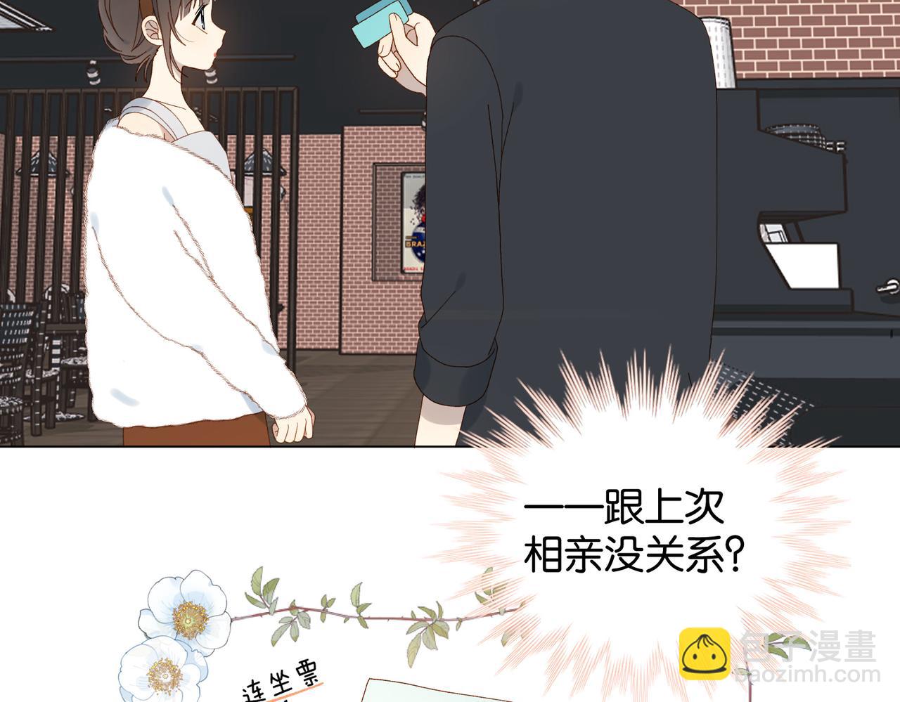 他那麼撩 - 第113話 吃飛醋 - 4