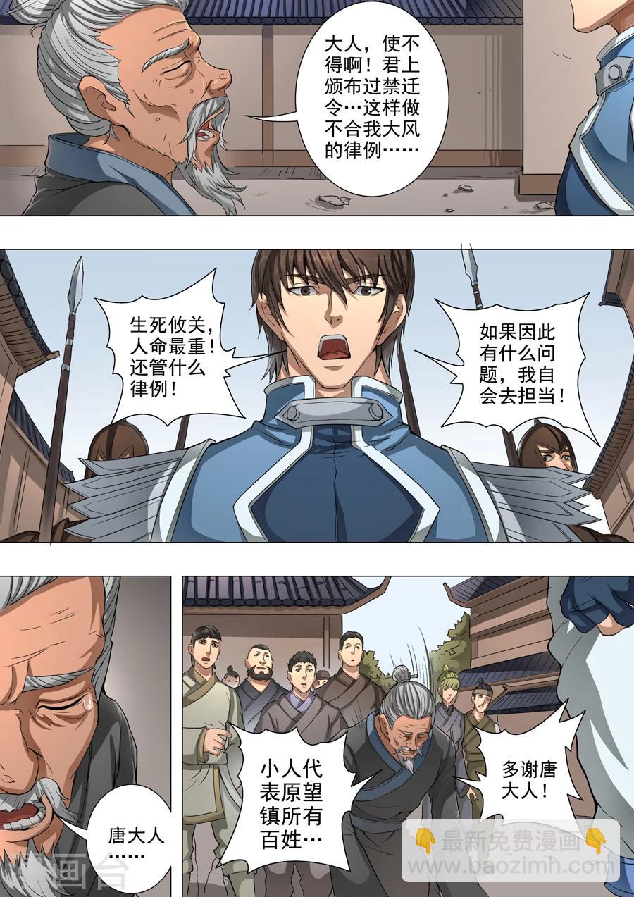 唐寅在異界 - 第48話2 蕭慕青 - 2