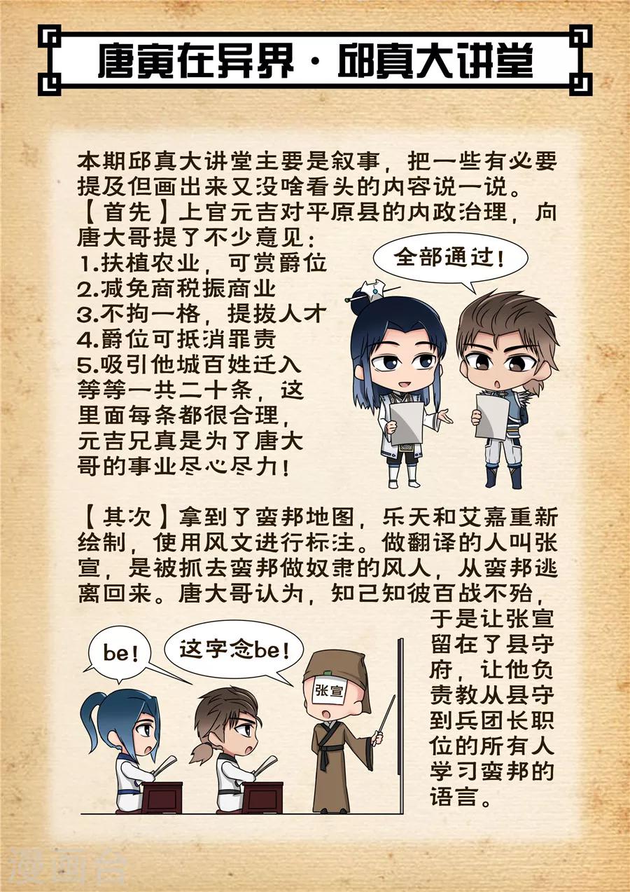 唐寅在異界 - 第54話2 橫城風波 - 1