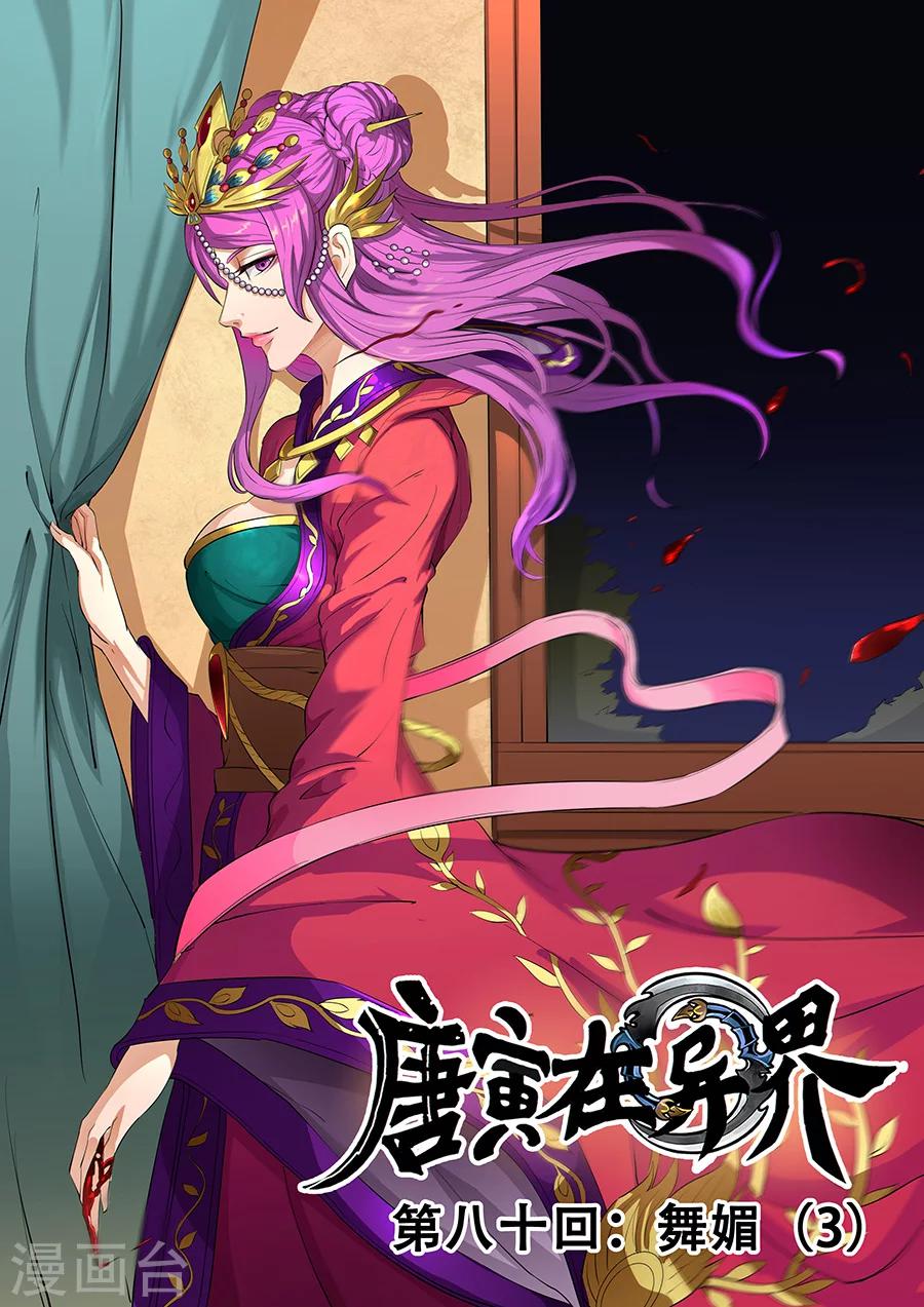 唐寅在異界 - 第81話1 亡命鴛鴦 - 1