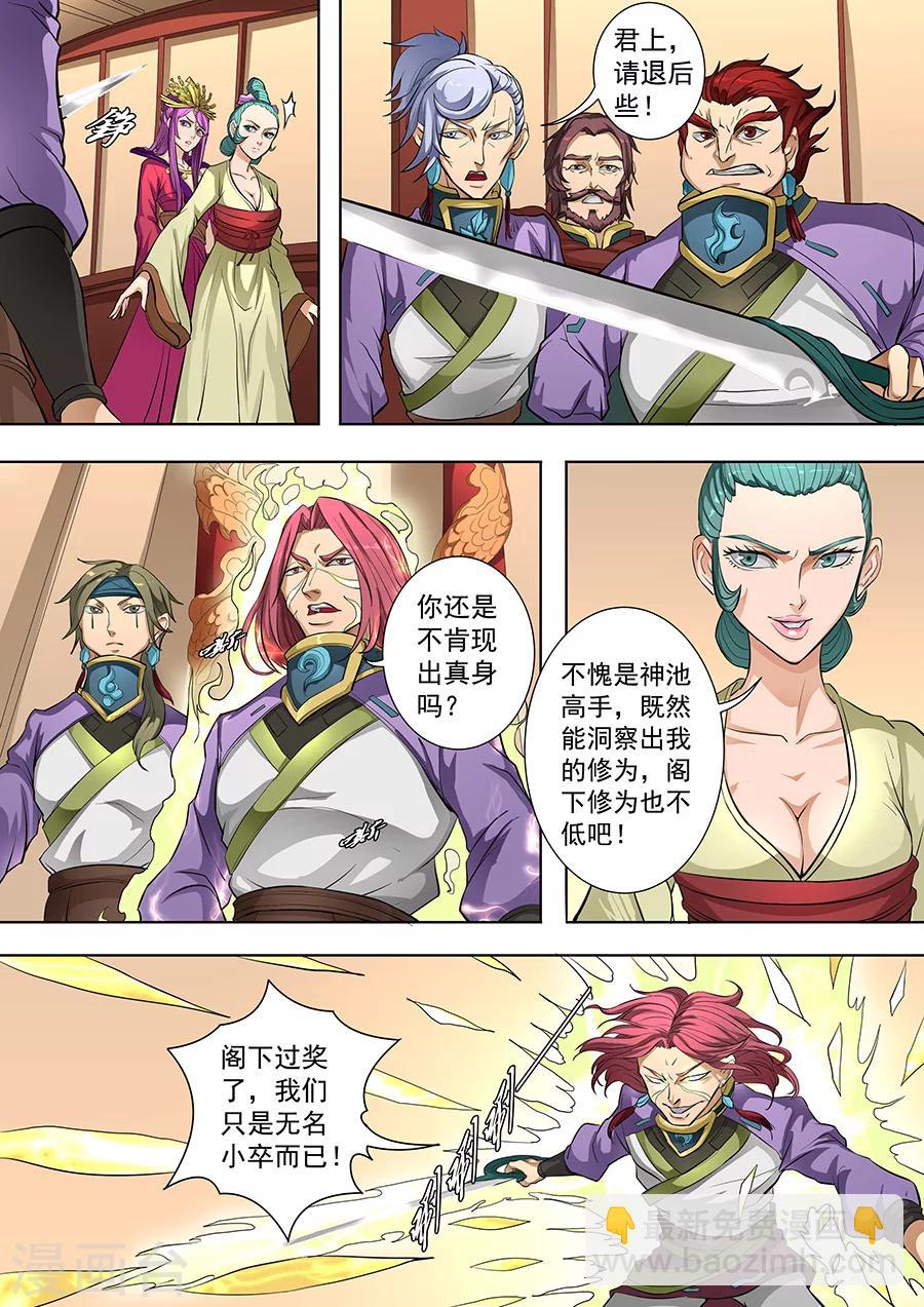 唐寅在異界 - 第81話1 亡命鴛鴦 - 2