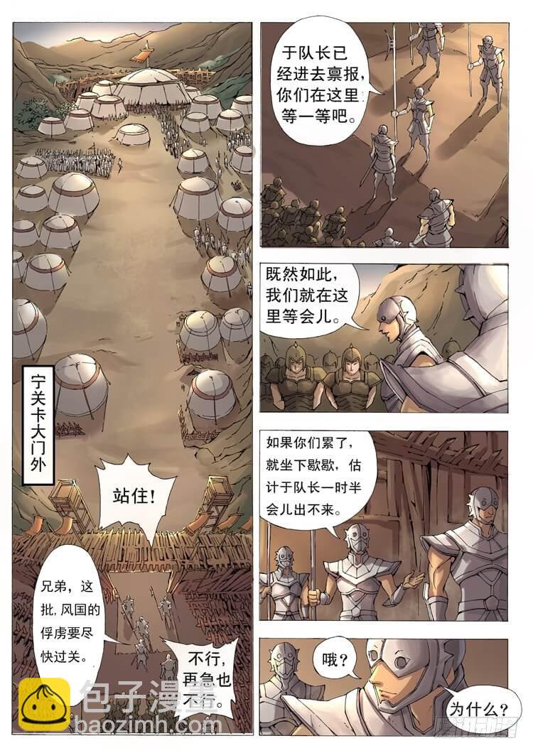 唐寅在異界 - 四面楚歌（1） - 2