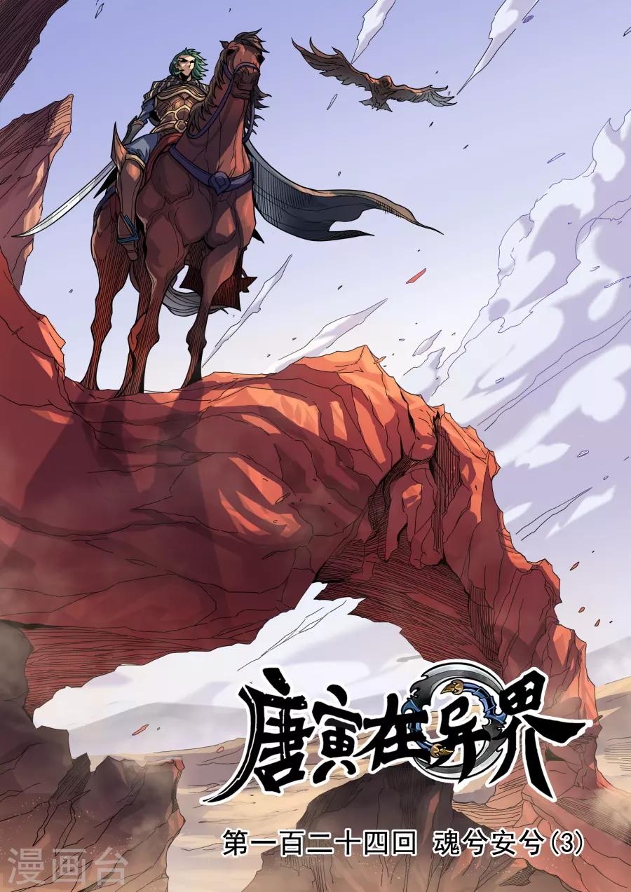 唐寅在異界 - 第125話1 血色王座 - 1