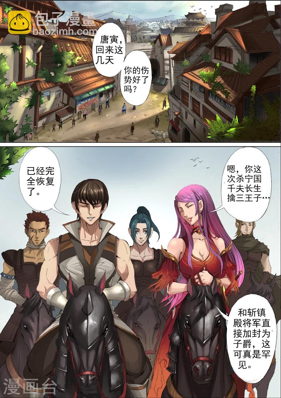 唐寅在異界 - 第27話1 選撥 - 2