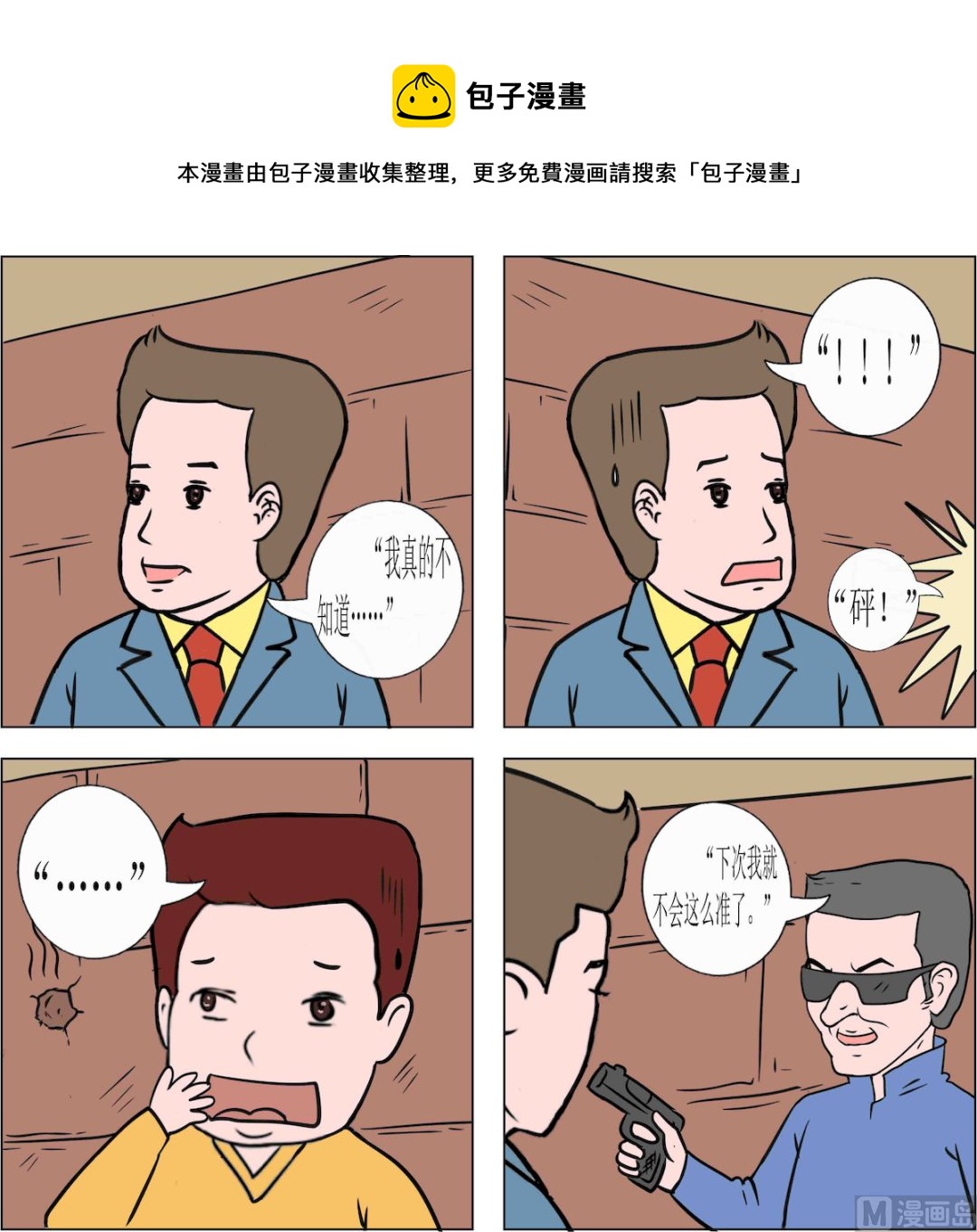 探險奇緣3 - 第087話 - 1