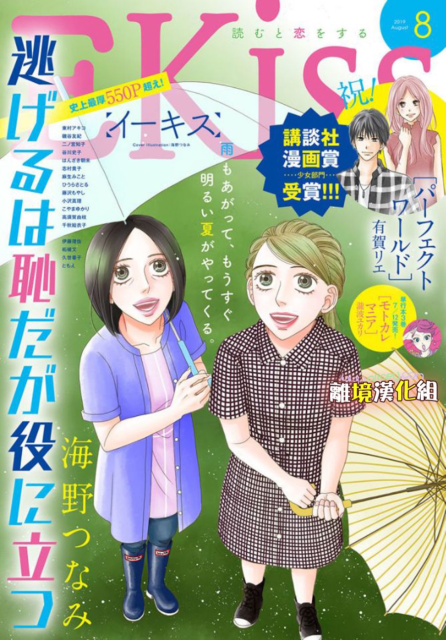 逃避可恥卻很管用 - 第48話 縱使臨近失火也需得閒飲茶 - 1