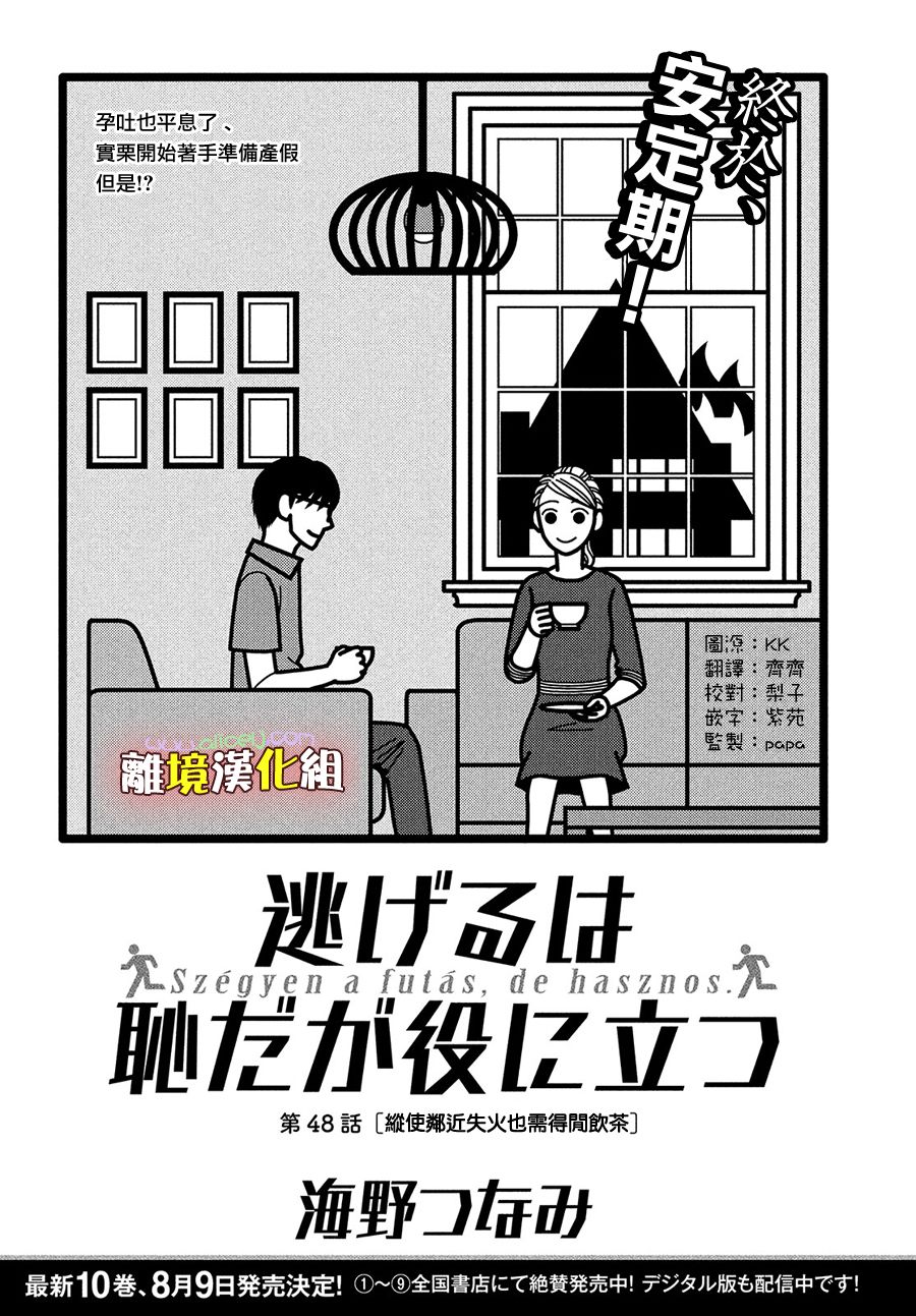 逃避可恥卻很管用 - 第48話 縱使臨近失火也需得閒飲茶 - 2