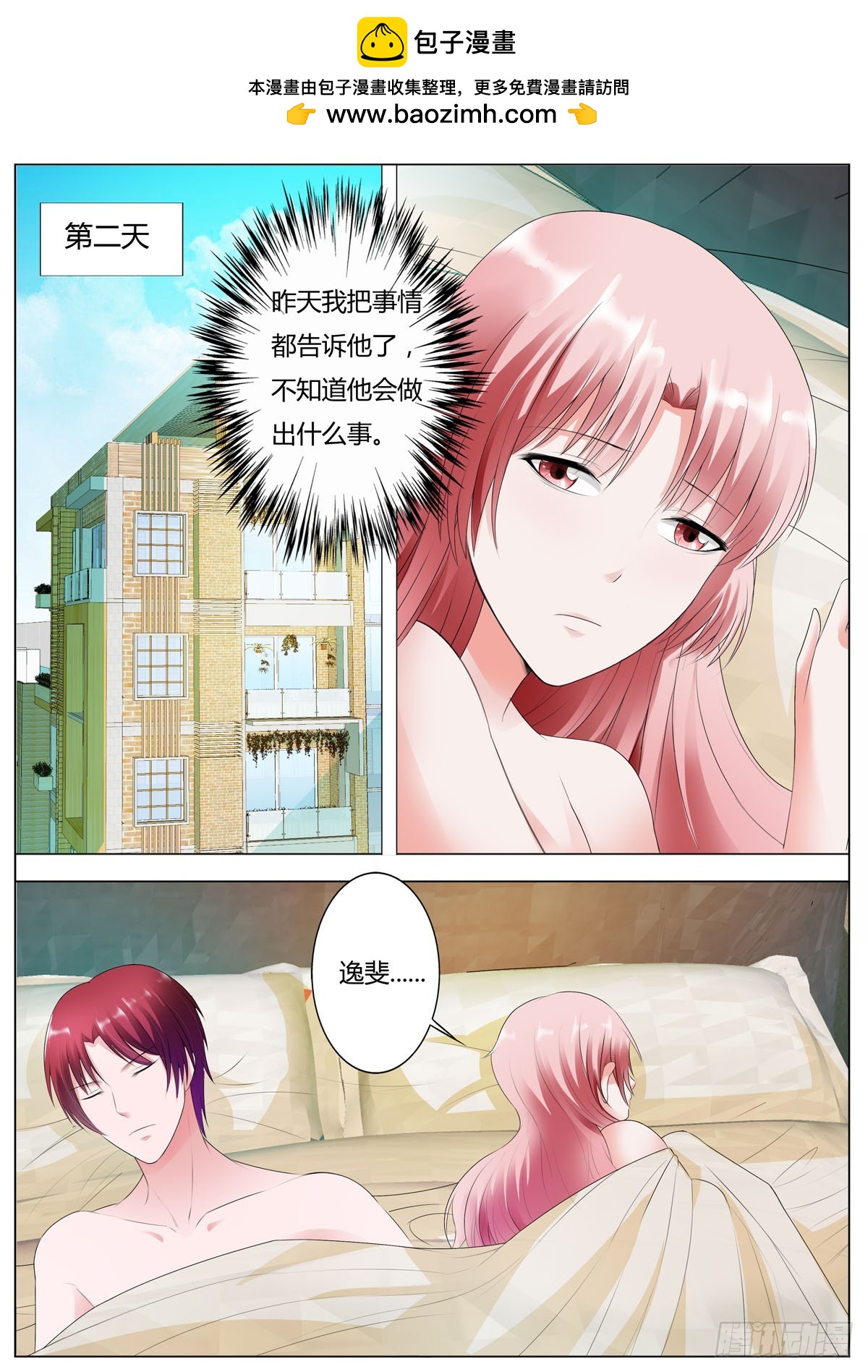 逃不掉的全能大佬 - 第175話 - 1