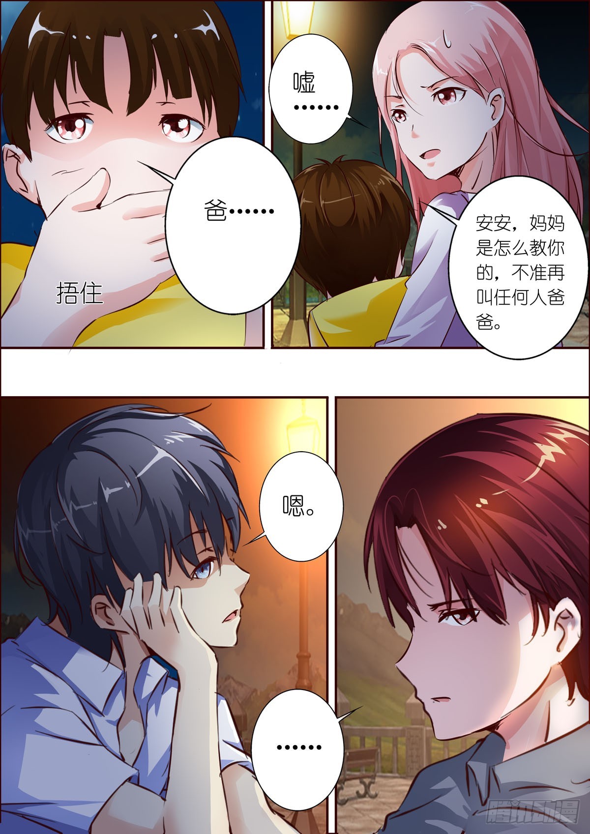 逃不掉的全能大佬 - 第55話 - 1