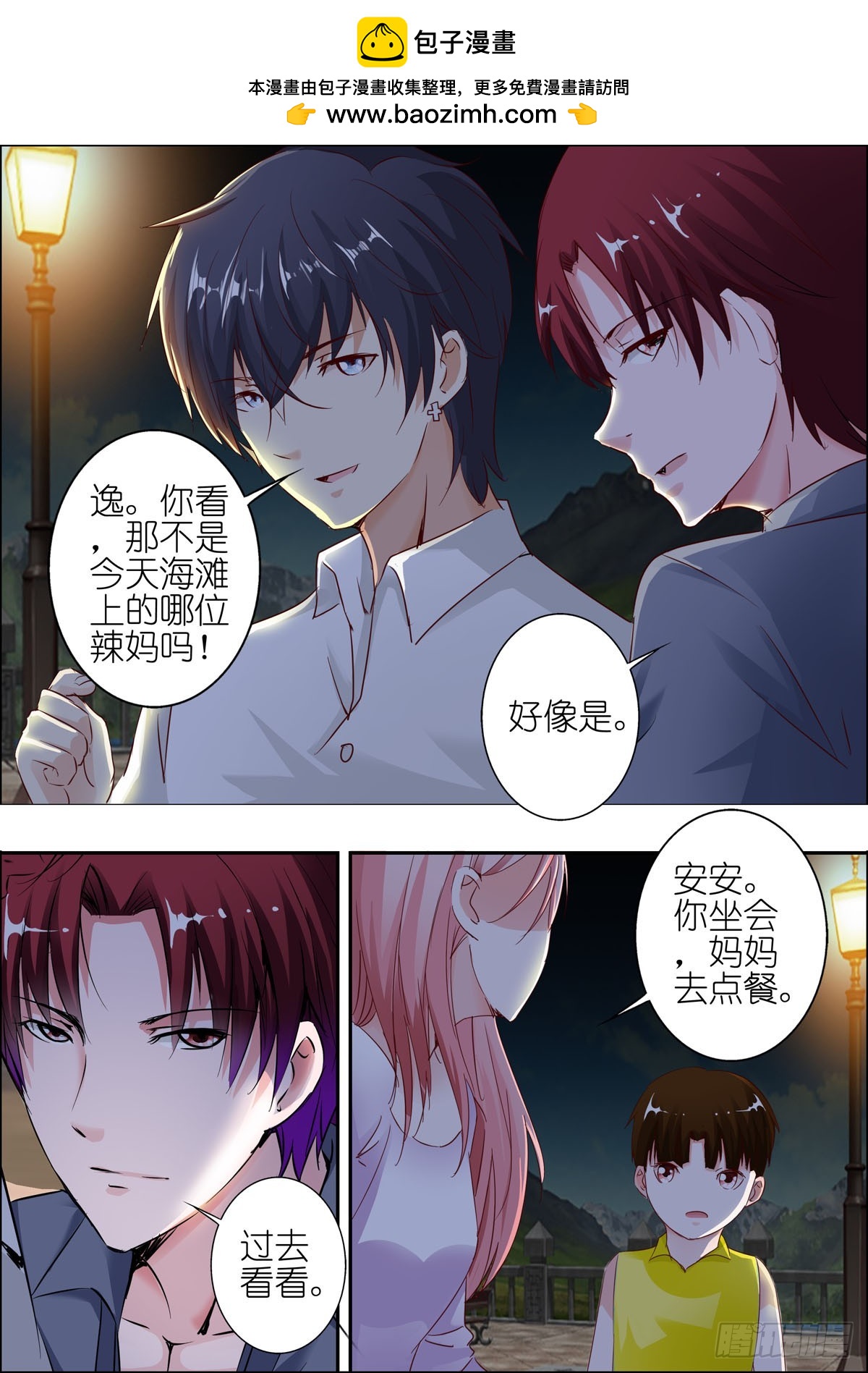 逃不掉的全能大佬 - 第55話 - 1