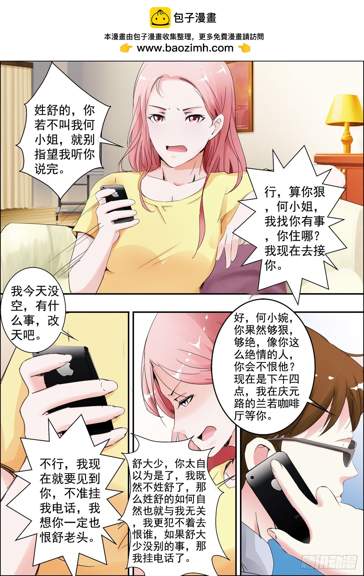 逃不掉的全能大佬 - 第62話 - 1