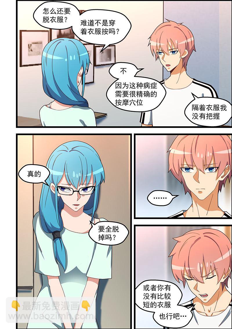 桃花寶典 - 第133話 跳窗 - 2