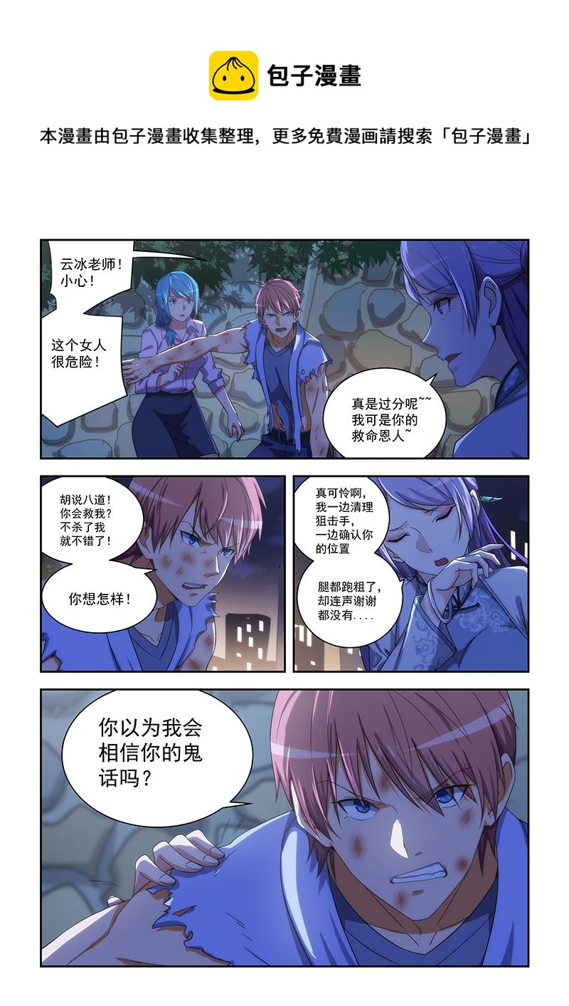 桃花寶典 - 第165話 - 1