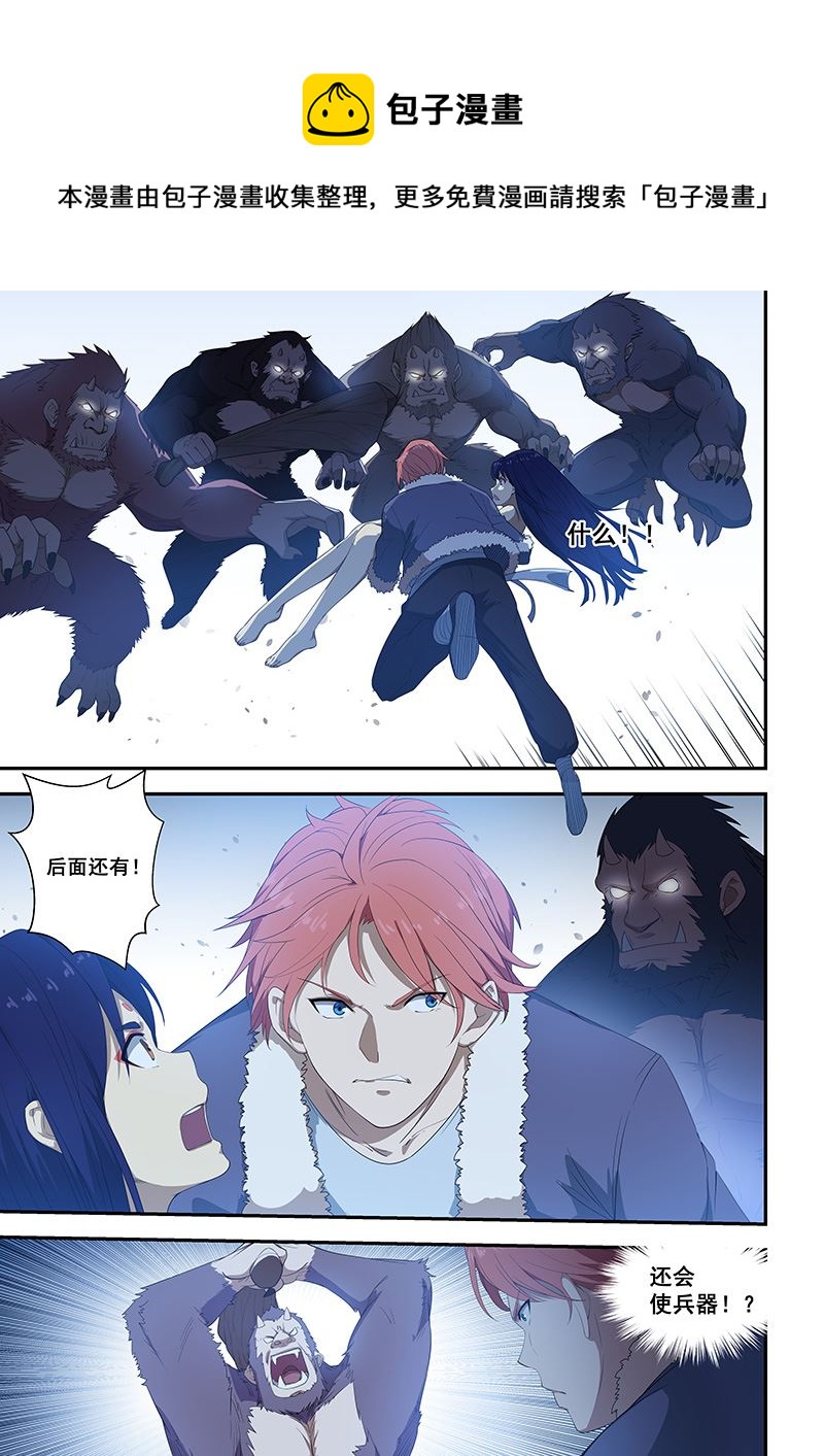 桃花寶典 - 第197話 - 1