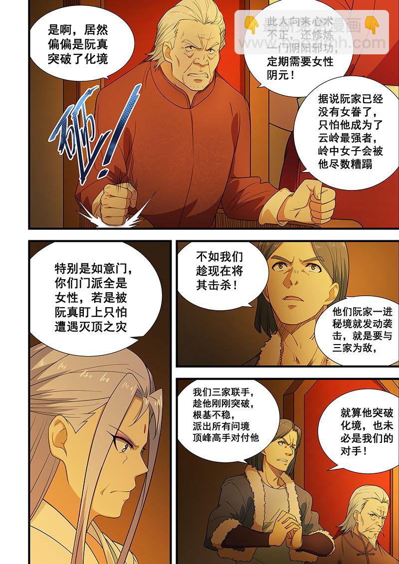 桃花寶典 - 第201話 - 2