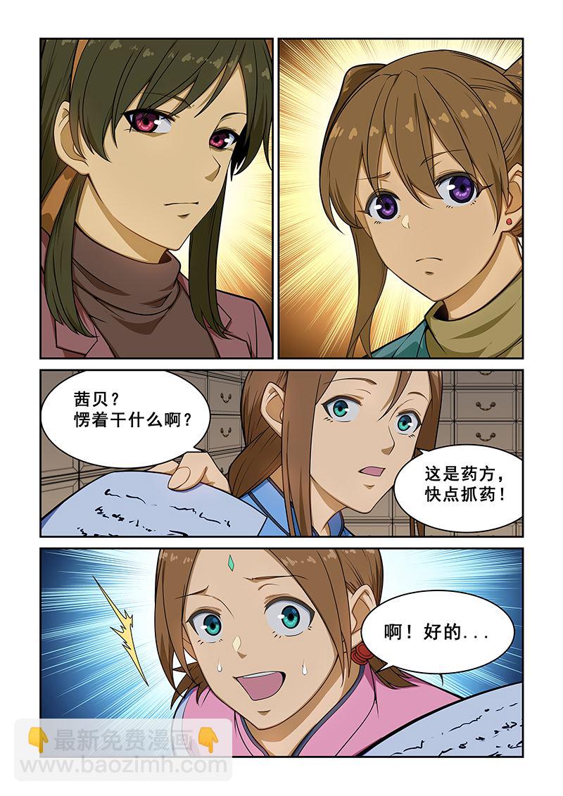 桃花寶典 - 第237話 - 2