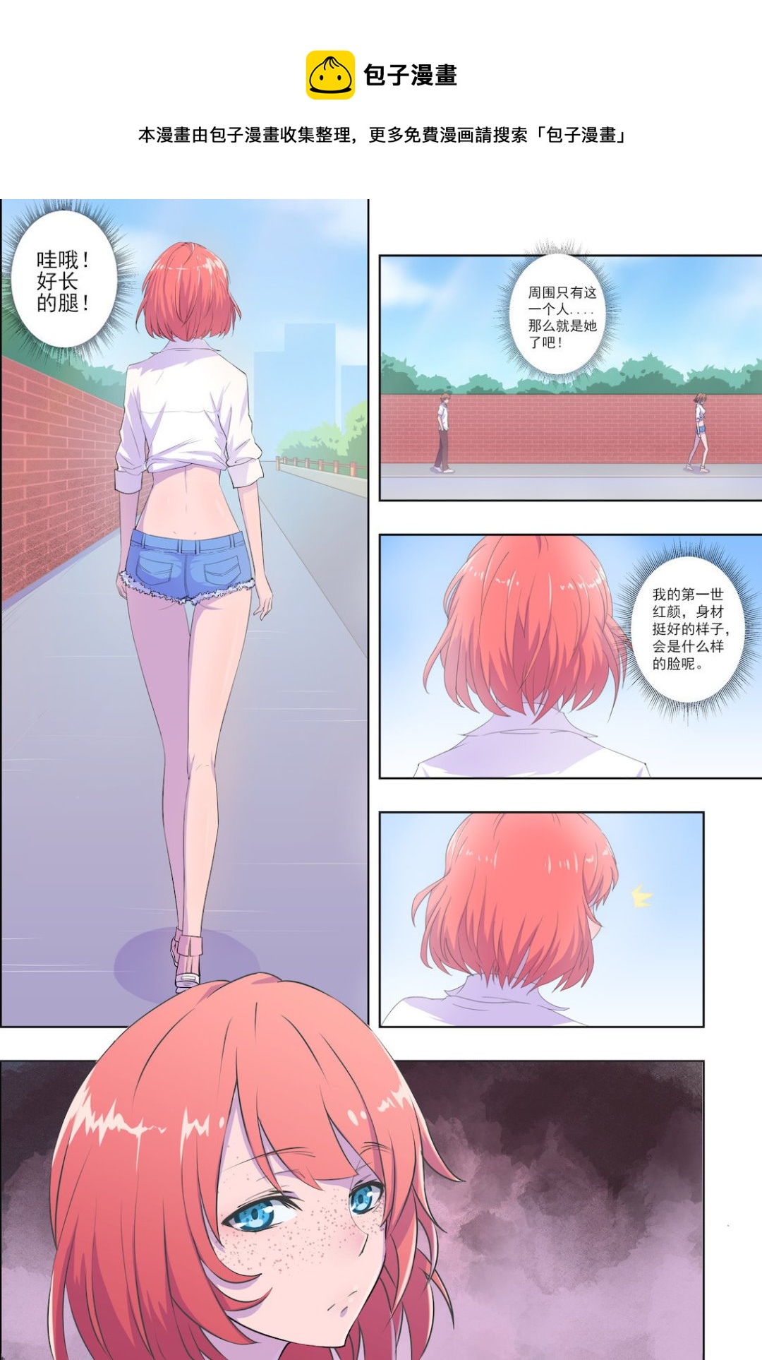 桃花寶典 - 第25話 我的紅顏 - 1