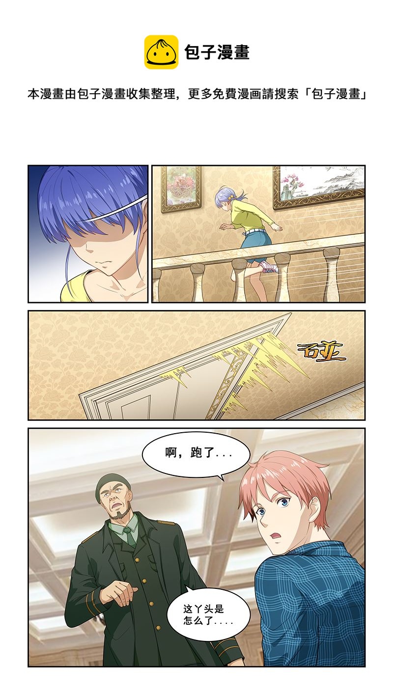 桃花寶典 - 第263話 - 1