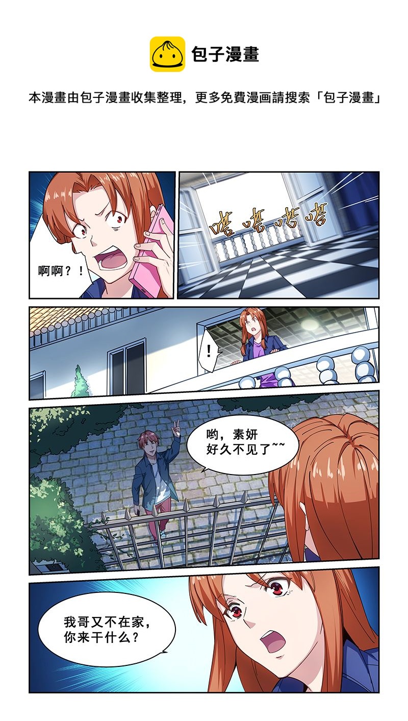 桃花寶典 - 第267話 - 1