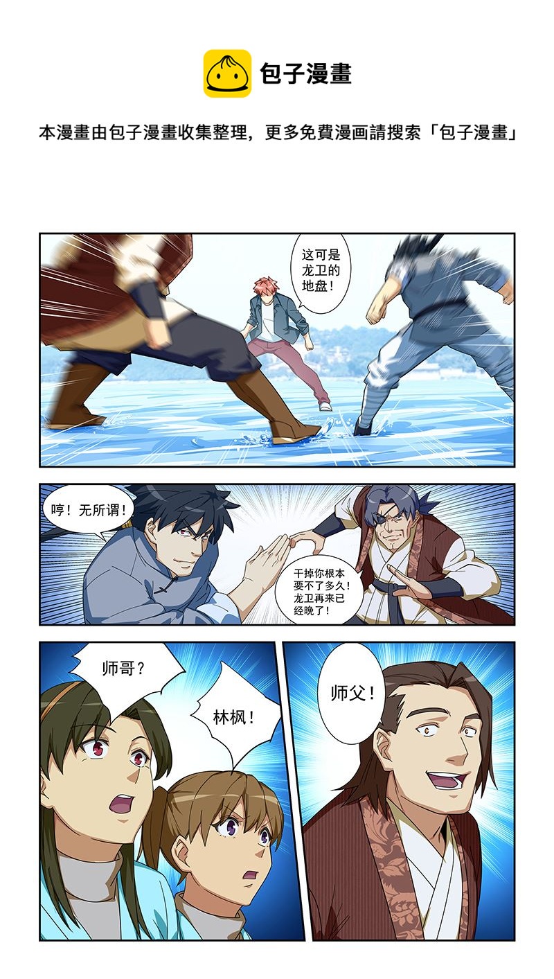 桃花寶典 - 第289話 饒不了你們 - 1