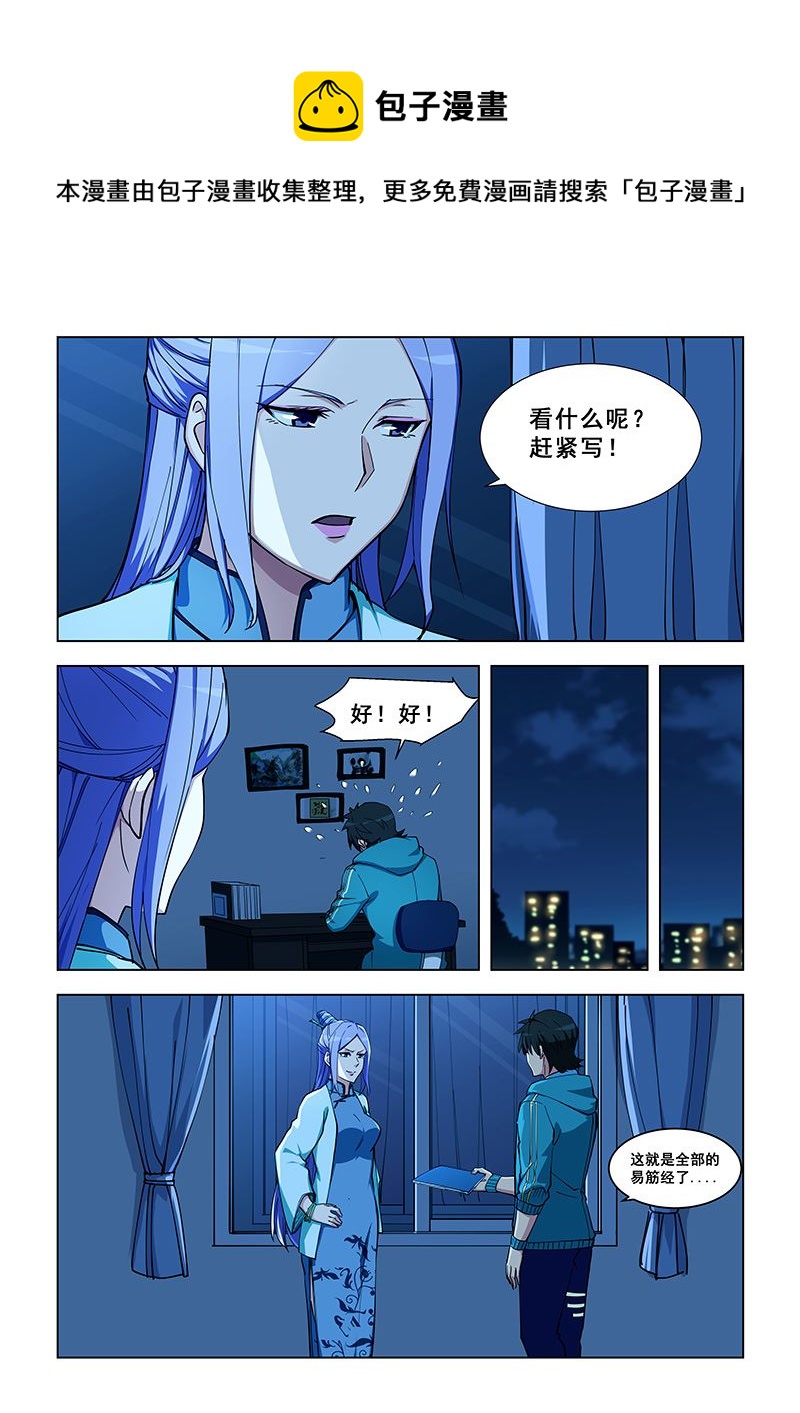 桃花寶典 - 第331話 重逢陸雲冰 - 1