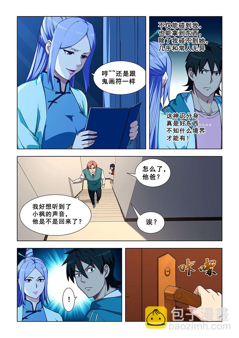 桃花寶典 - 第331話 重逢陸雲冰 - 2
