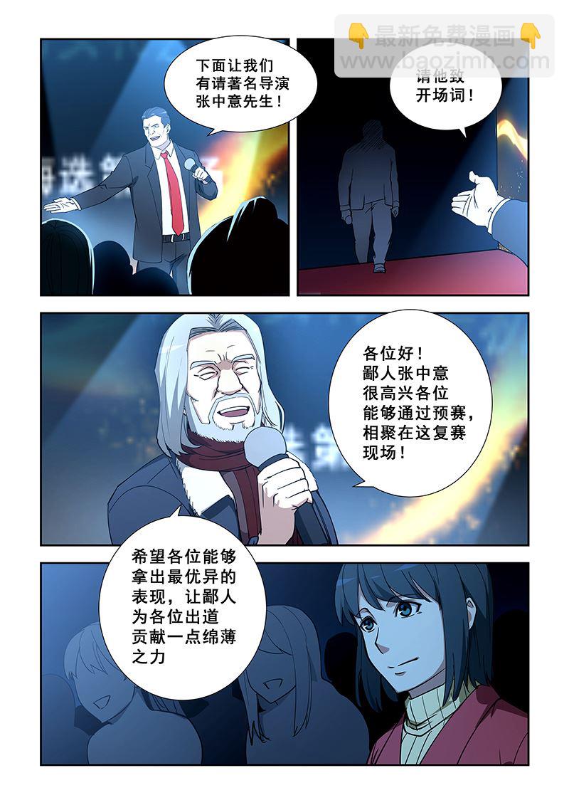 桃花寶典 - 第349話 中招迷迭香 - 2
