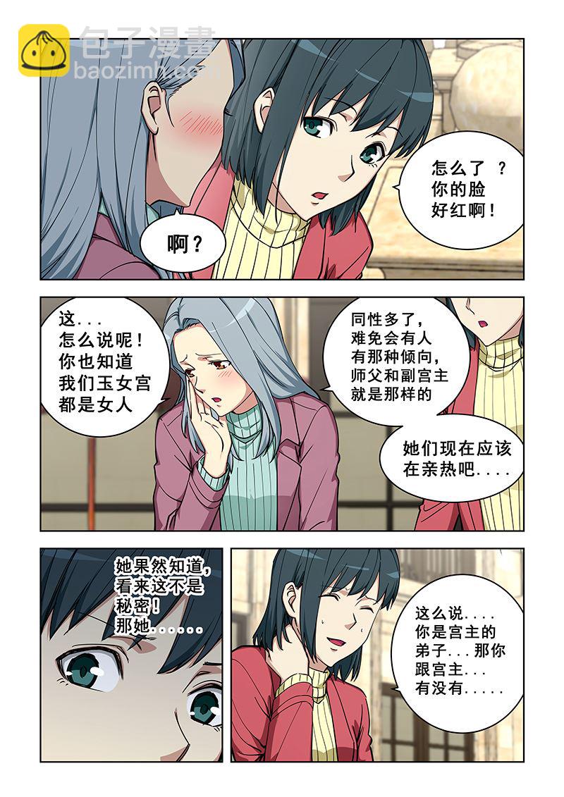 桃花寶典 - 第359話 吃醋了？ - 2
