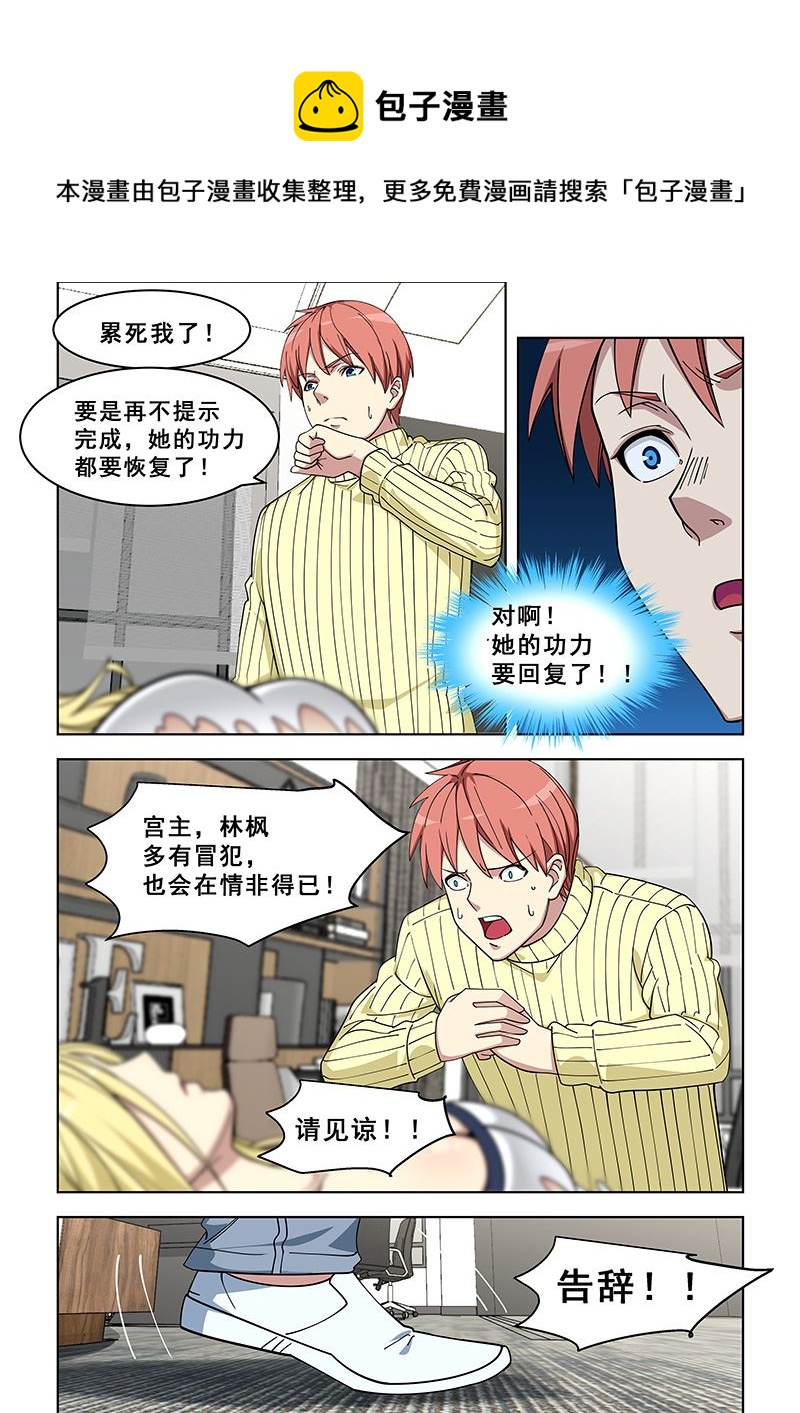 桃花寶典 - 第369話 林倩就是林楓 - 1