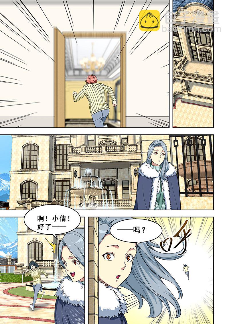 桃花寶典 - 第369話 林倩就是林楓 - 2