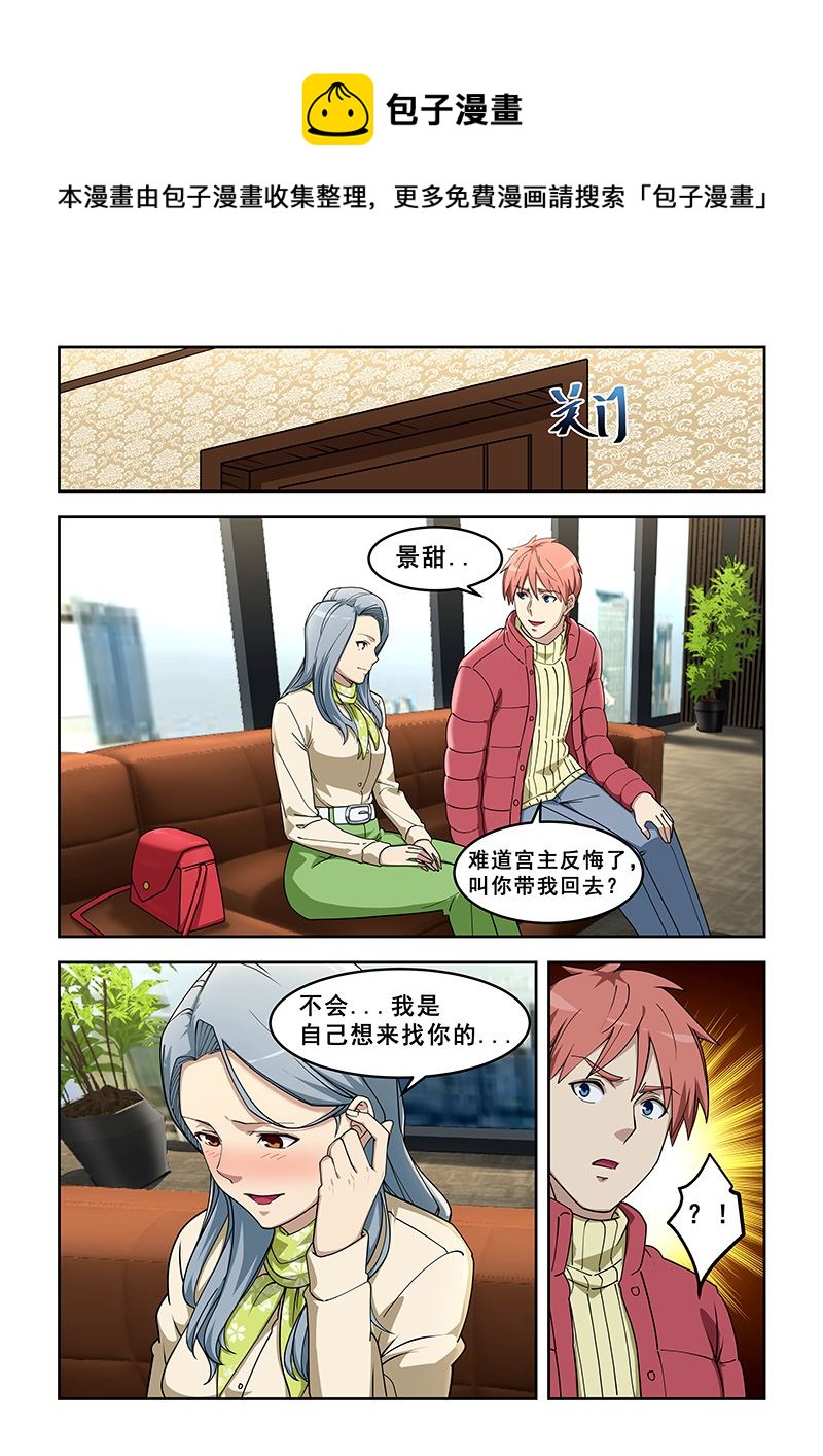 桃花寶典 - 第390話 她是誰？ - 1