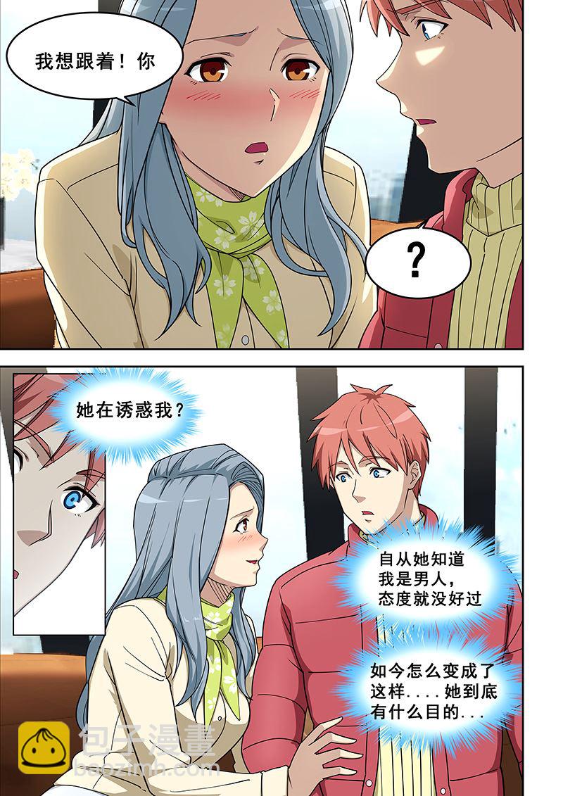 桃花寶典 - 第390話 她是誰？ - 2
