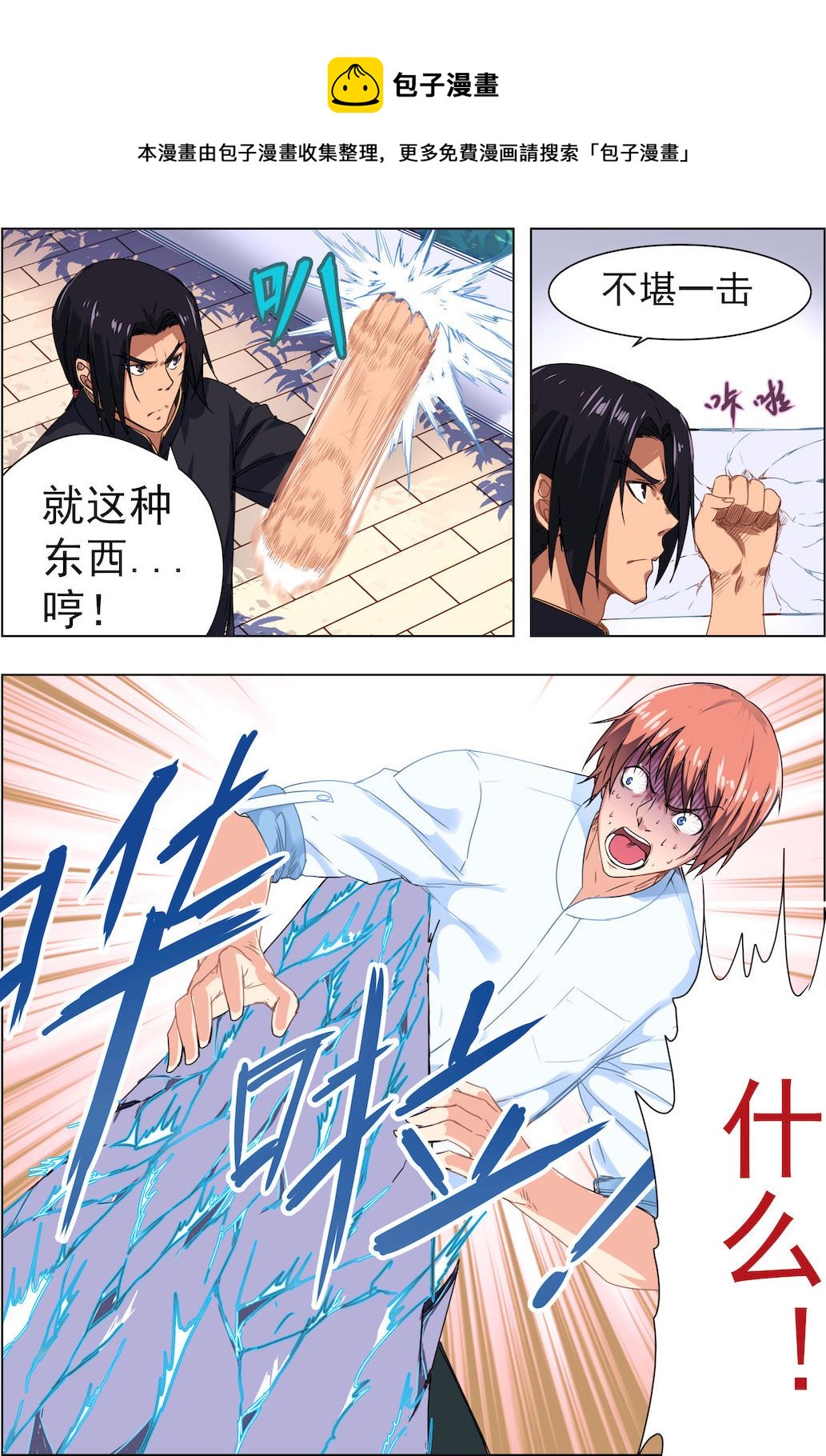 桃花寶典 - 第41話 限制級親吻白雪舞的白鴿 - 1