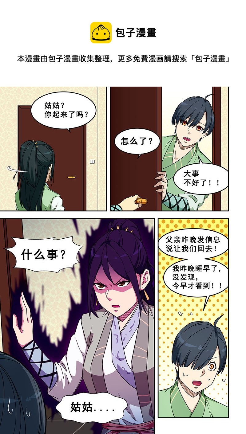 桃花寶典 - 第402話 論劍 - 1