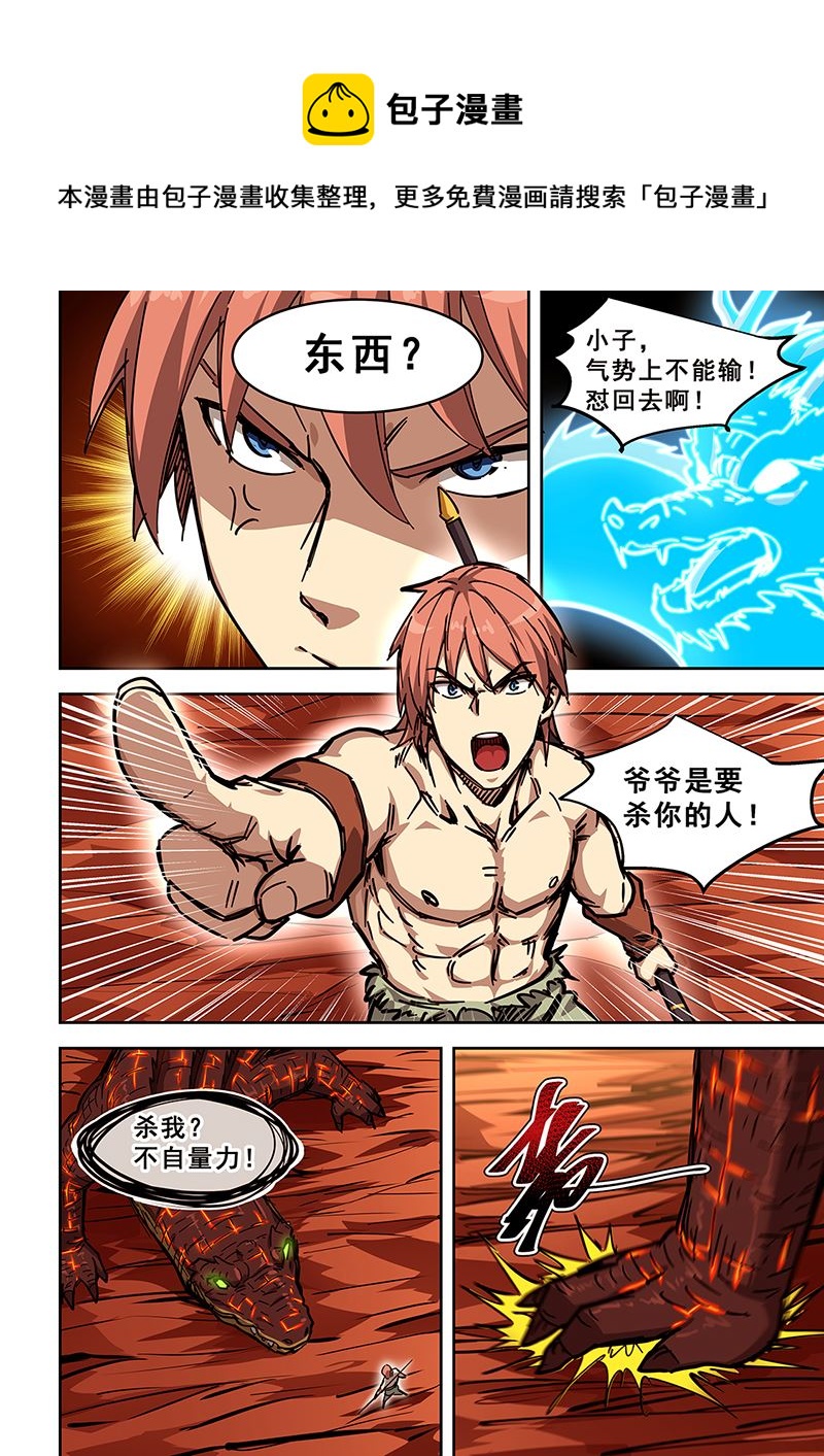 桃花寶典 - 第444話 對波 - 1