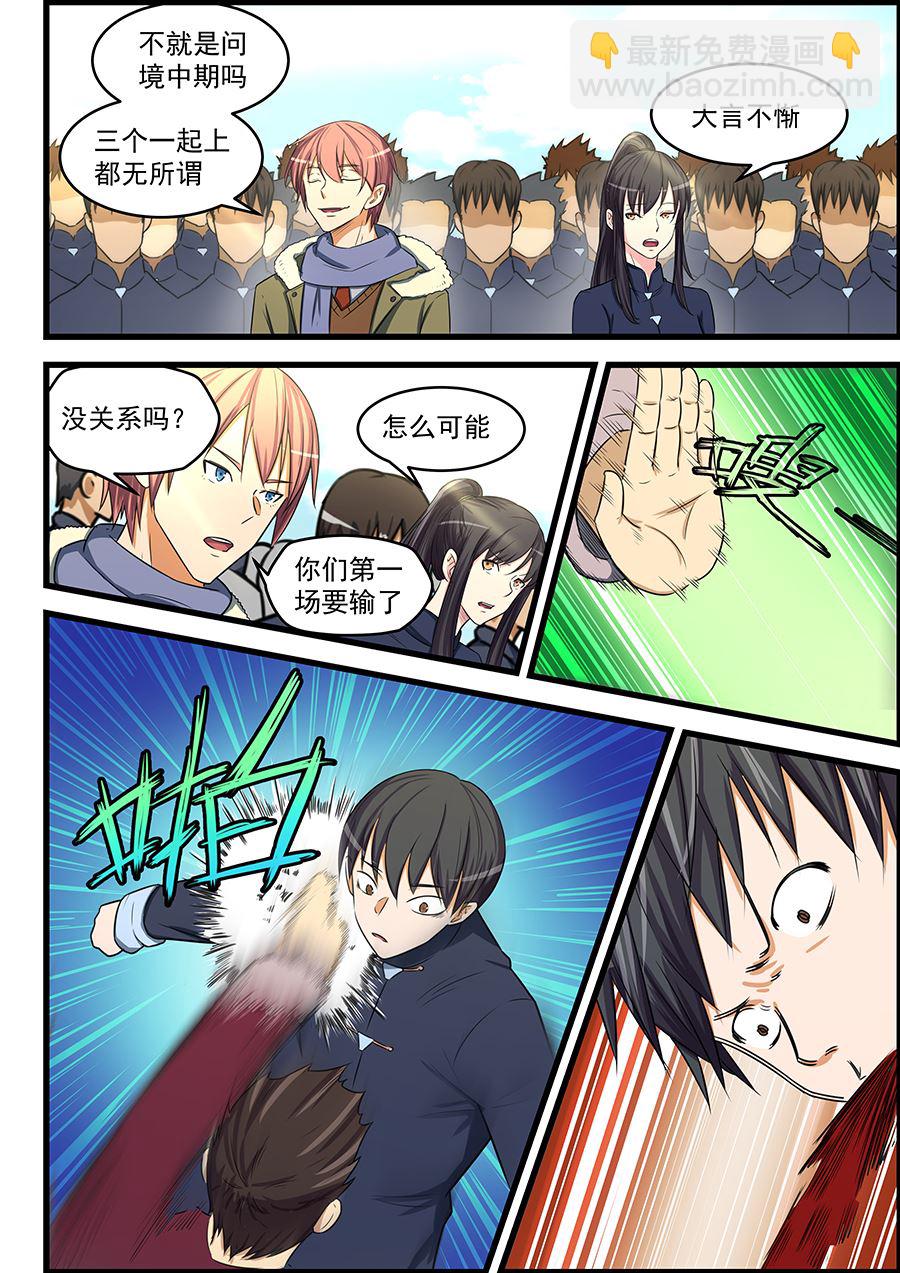 桃花寶典 - 第81話 白雪舞給我做妾 - 2