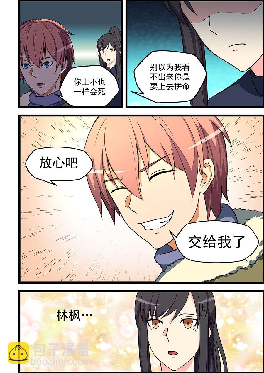 桃花寶典 - 第85話 宣戰 - 2