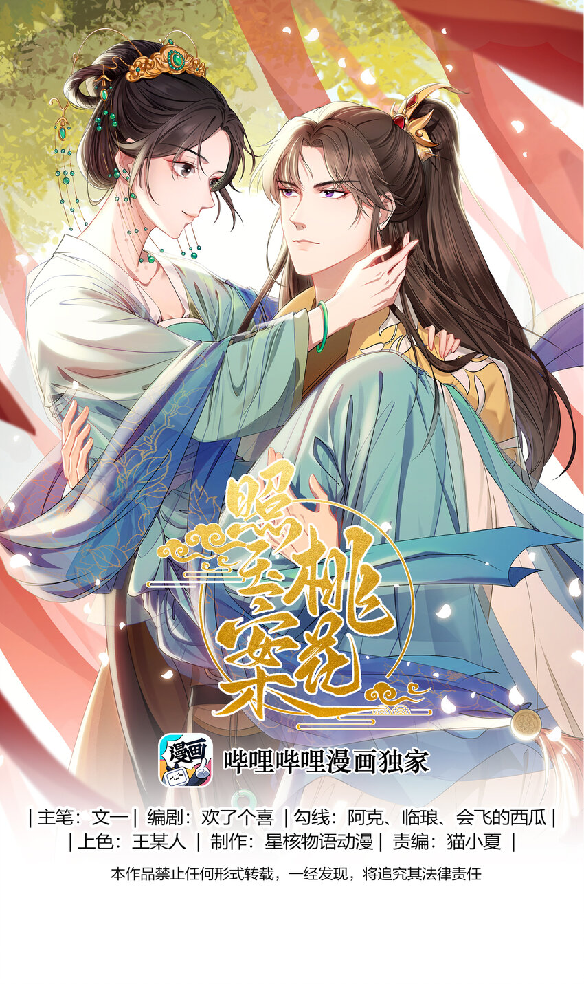 桃花照玉案 - 003 唯銀錢爾 - 1
