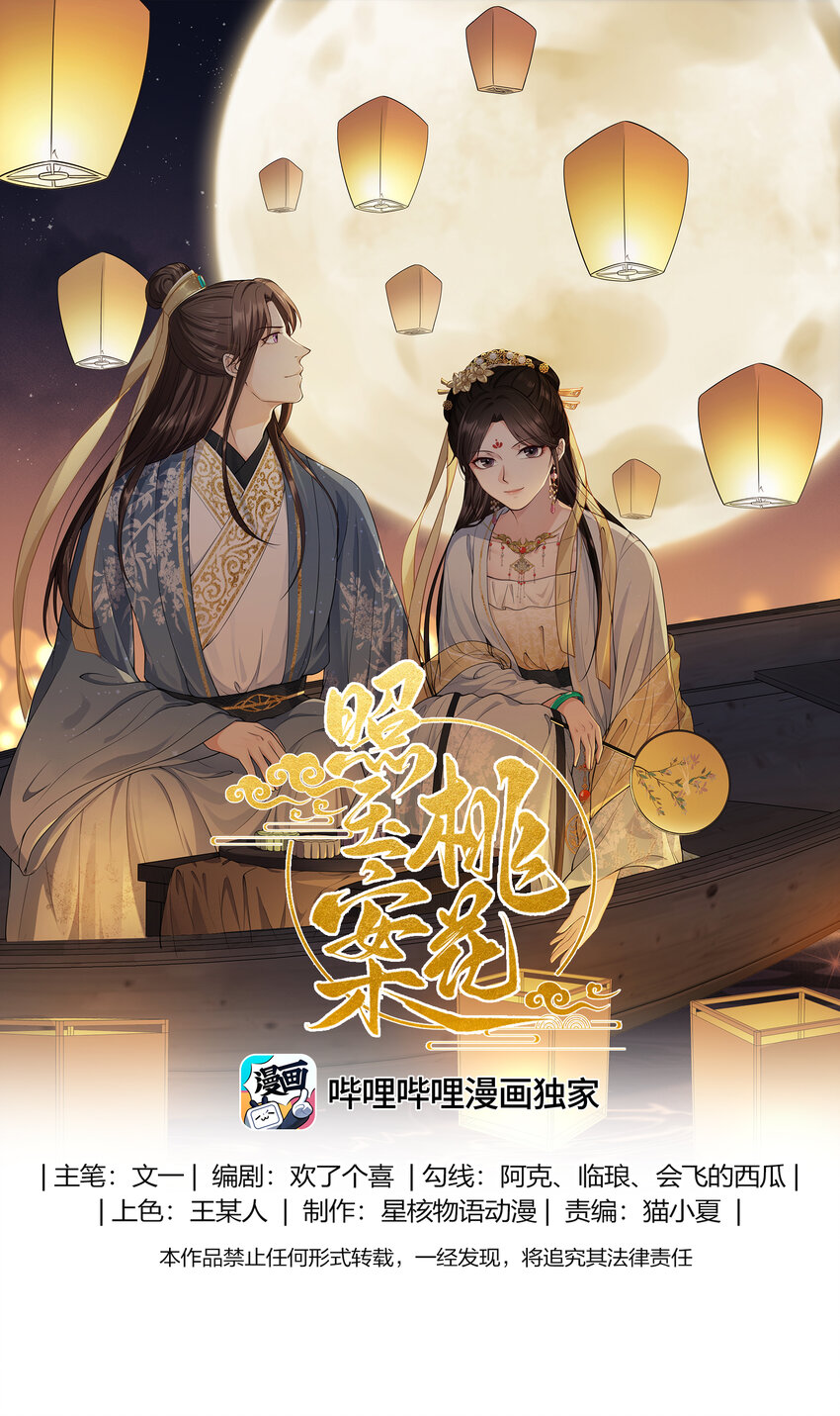 桃花照玉案 - 057 野心勃勃 - 1