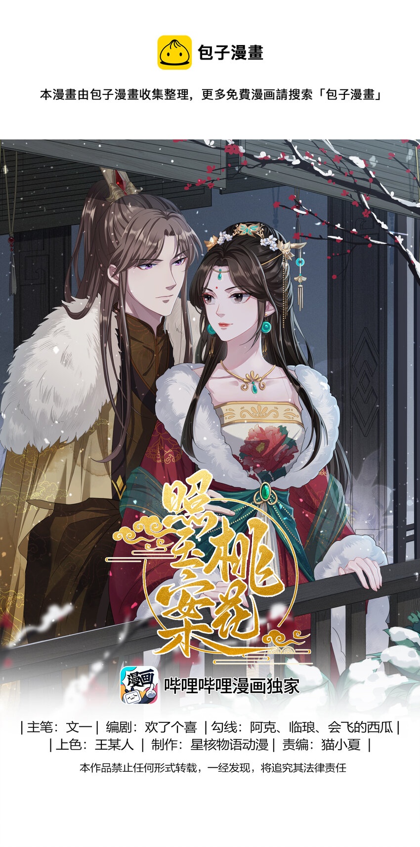 桃花照玉案 - 069 親親就不疼了~ - 1