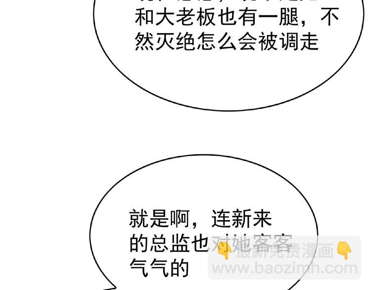 套路先生的戀愛遊戲 - 第75話 小嬌妻要離婚？(2/3) - 3