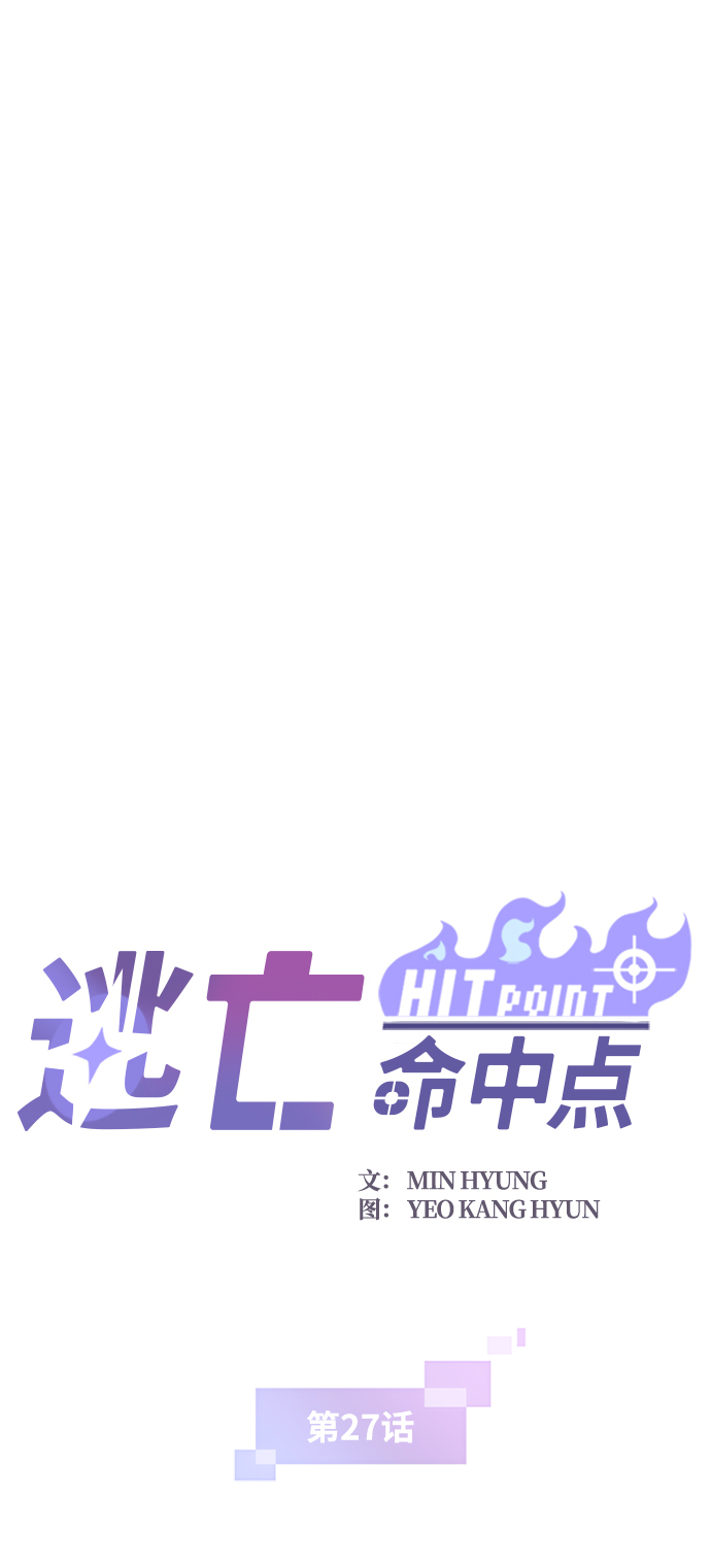 逃亡命中點 - [第27話] 狗與少女（1）(1/2) - 2
