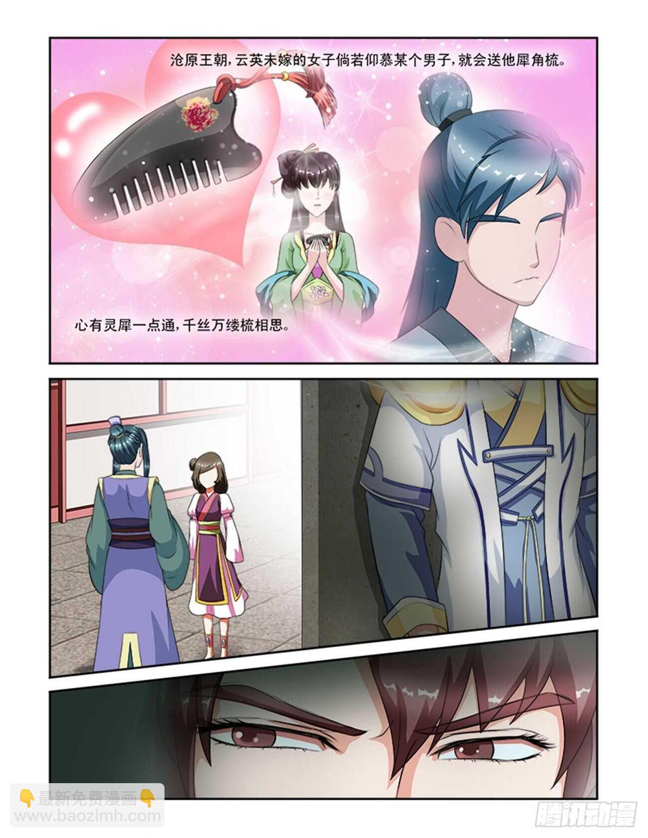 討喜笨王妃 - 第61話下 青梅竹馬·二 - 2