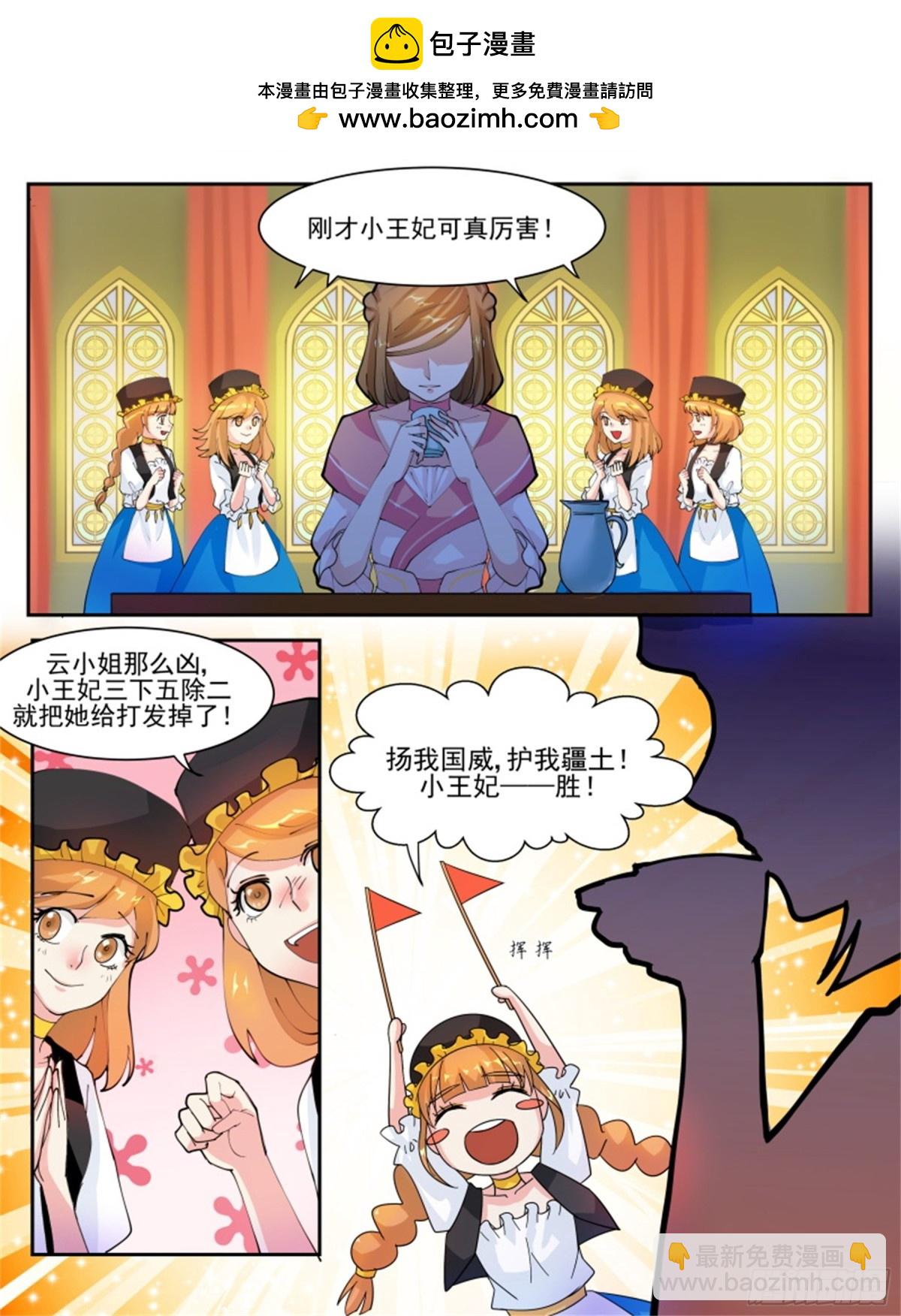 討喜笨王妃 - 王妃要侍寢·四十六 - 2