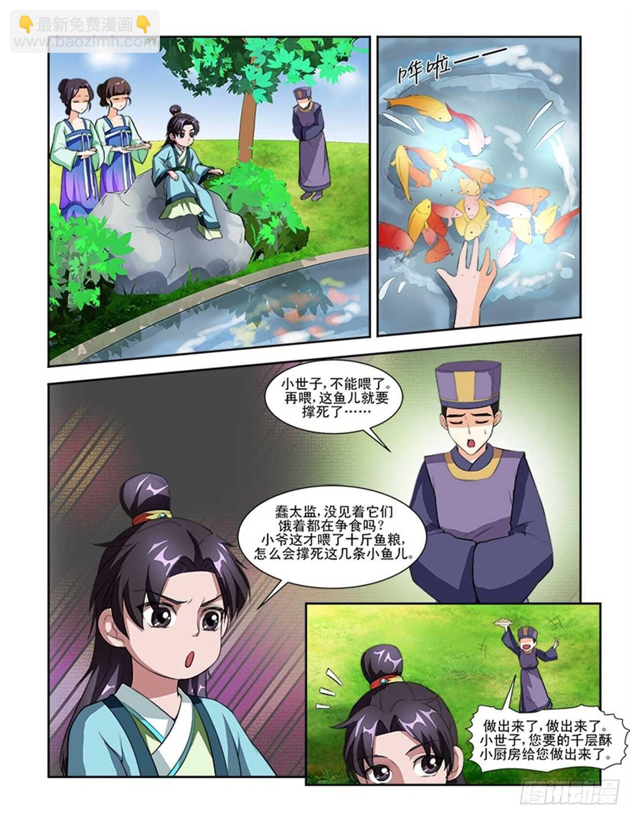 討喜笨王妃 - 第58話下 娘娘回宮·二 - 2